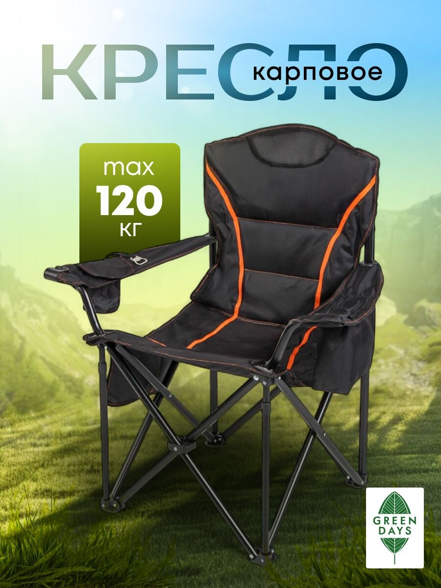 Кресло складное 62х62х90 см, черное, ткань, с карманом, с сумкой-чехлом, 120 кг, Green Days, YTBC146