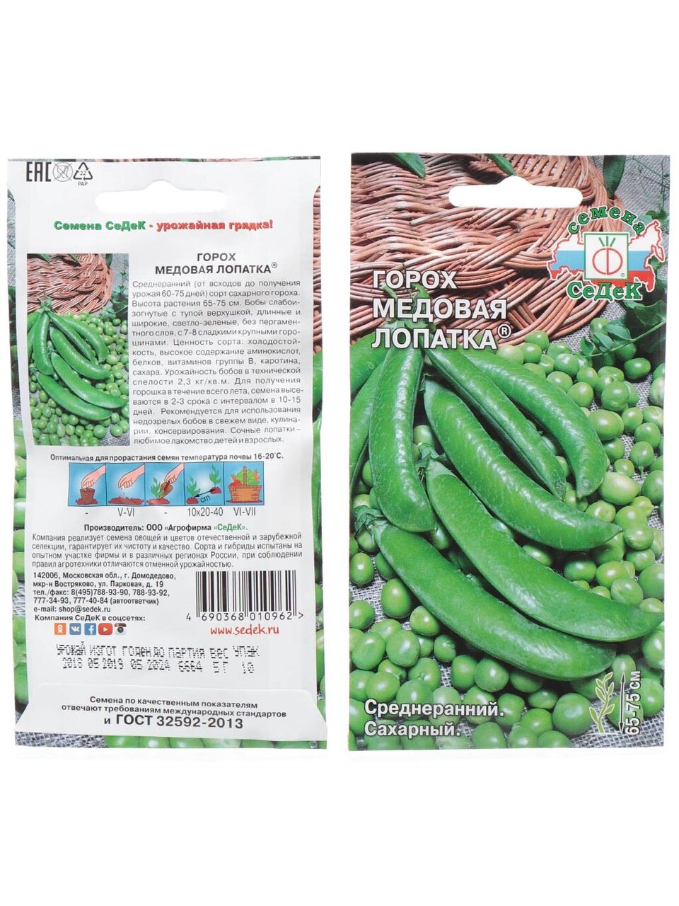 Семена Горох, Медовая лопатка, 5 г, цветная упаковка, Седек
