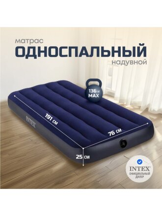Матрас надувной Intex, 191х76х25 см, 64756, без насоса, флокированный, 136 кг