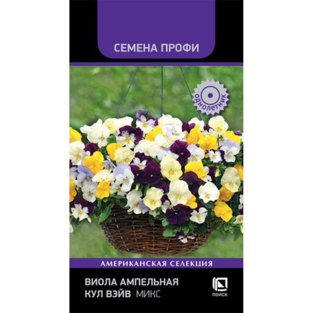 Семена Цветы, Виола, Кул Вэйв Микс, Семена Профи, ампельная, цветная упаковка, Поиск