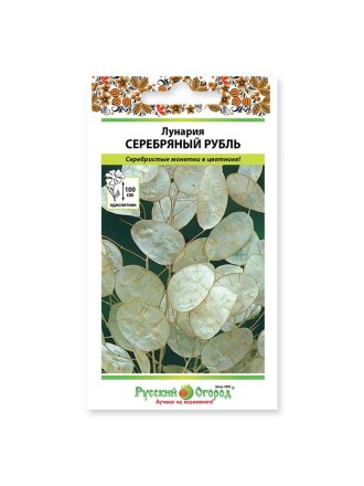 Семена Цветы, Лунария, Серебряный рубль, 0.2 г, цветная упаковка, Русский огород