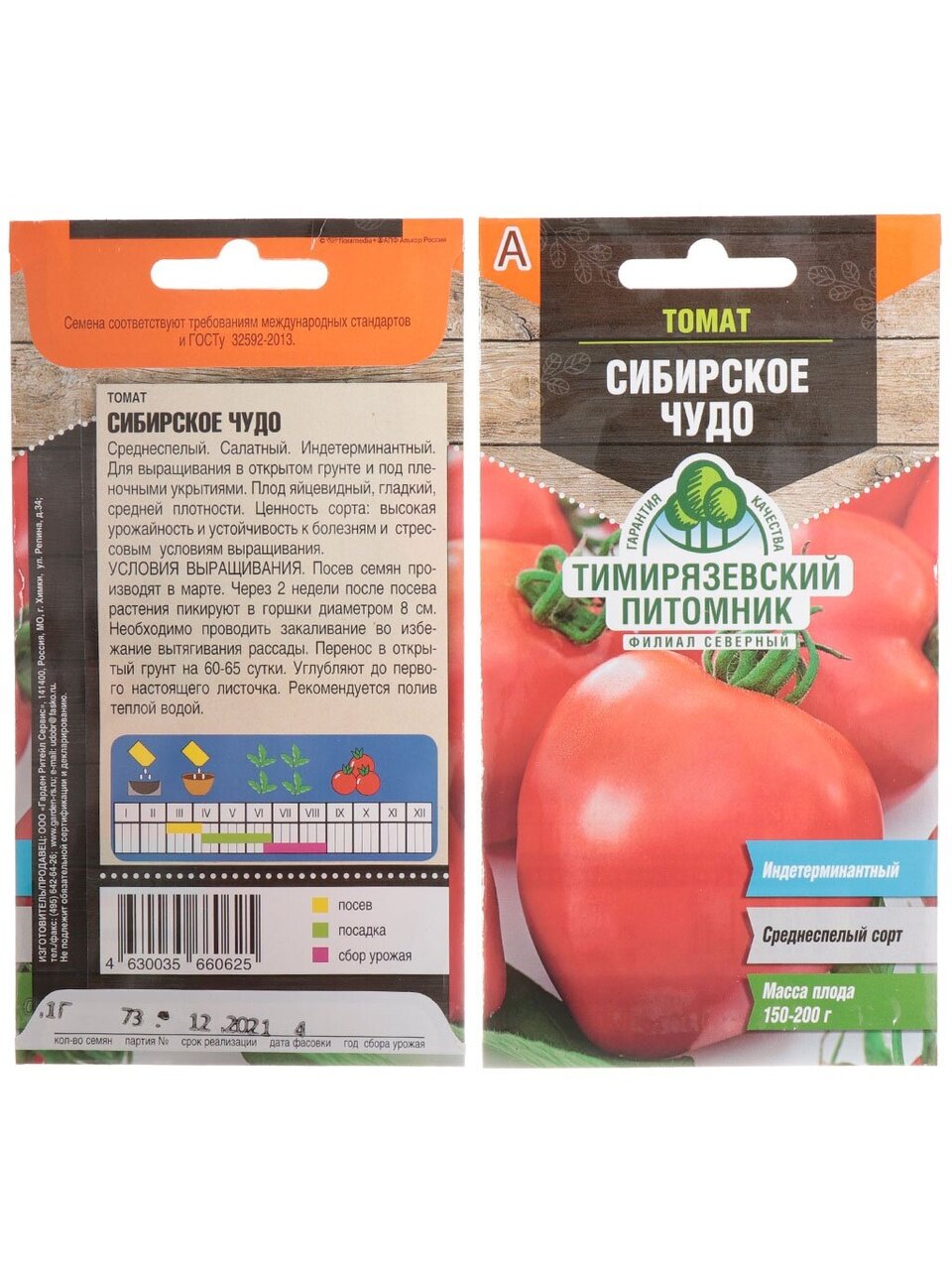 Семена Томат, Сибирское чудо, 0.1 г, цветная упаковка, Тимирязевский питомник