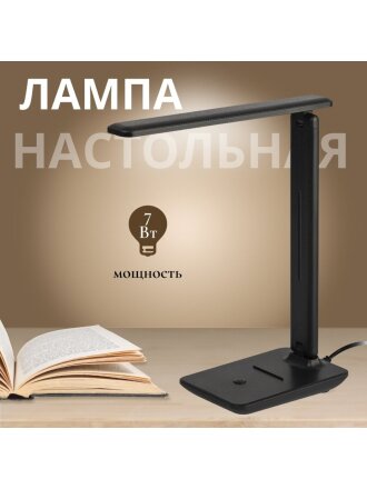 Светильник настольный 7 Вт, черный, Эра, NLED-508-7W-BK, Б0059152