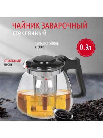 Чайник заварочный стекло, пластик, 0.9 л, с ситечком, Daniks, 329888, черный
