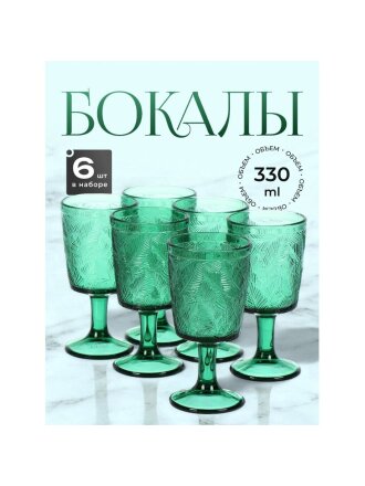 Бокал для вина, 330 мл, стекло, 6 шт, Листья, зеленые, Y6-10182
