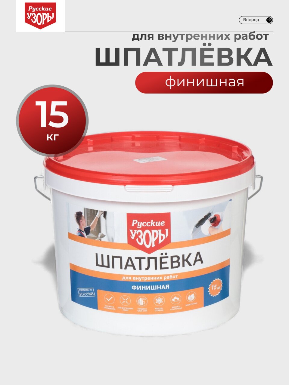 Шпатлевка Русские узоры, финишная, для внутренних работ, 15 кг