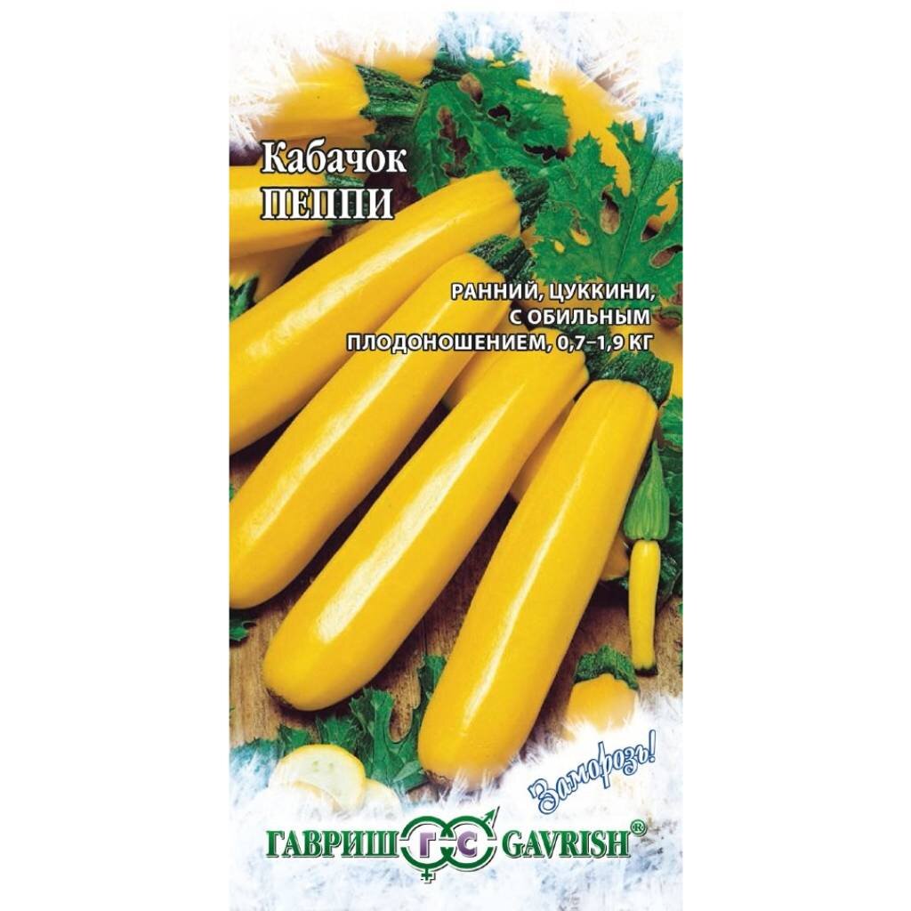 Семена Кабачок-цуккини, Пеппи, 2 г, Заморозь!, цветная упаковка, Гавриш