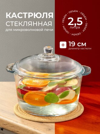 Кастрюля для микроволновой печи стекло, 2.5 л, крышка стекло, Y6-6481