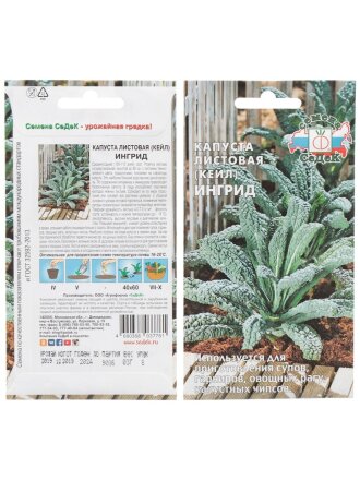 Семена Капуста листовая, Ингрид, 0.3 г, цветная упаковка, Седек