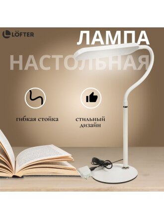 Светильник настольный на подставке, трубка, белый, абажур белый, Lofter, SPE 16941-01-167