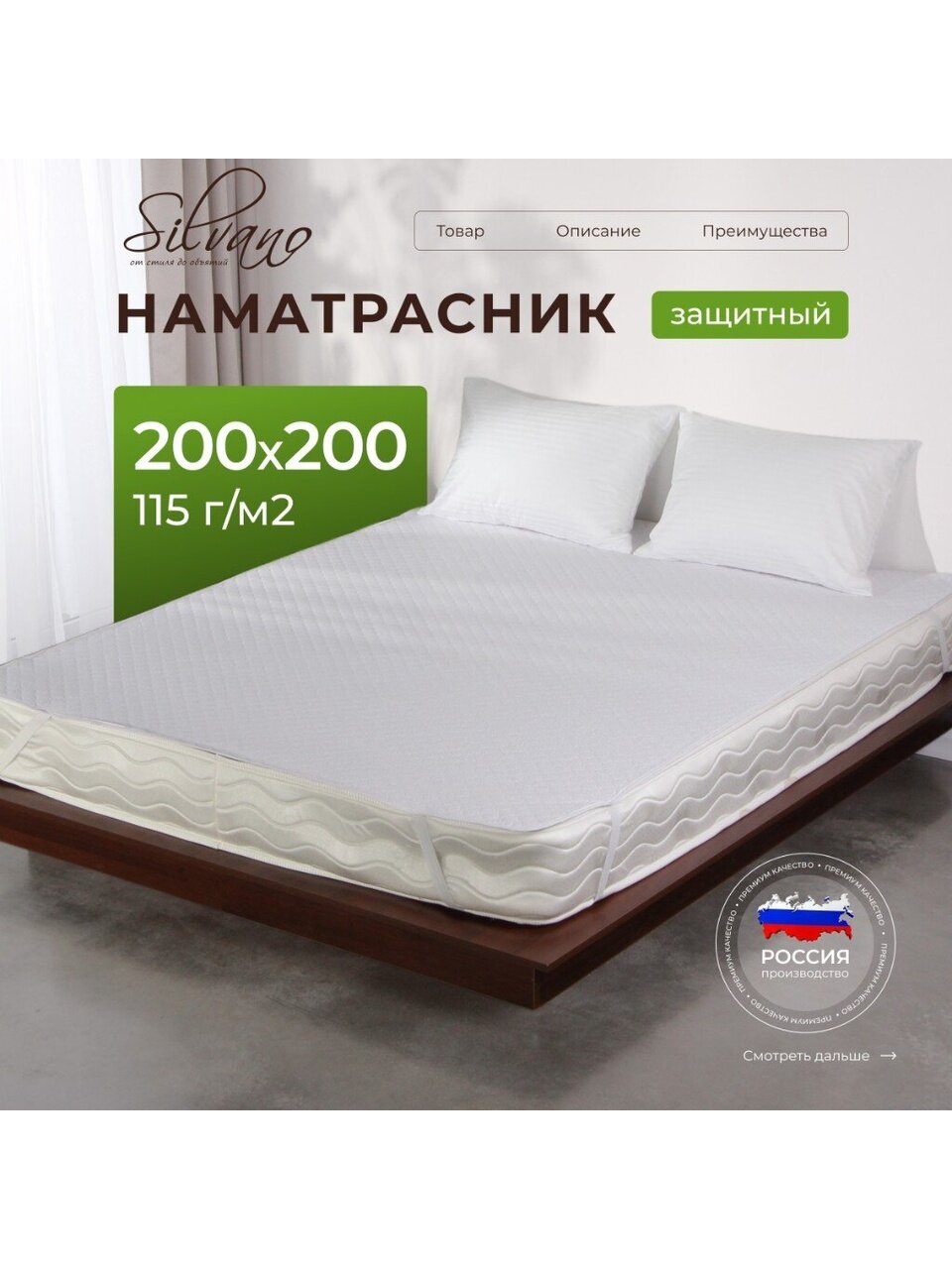 Наматрасник 200х200 см, 50% хлопок, 50 % полиэстер, 100% полиэфирное волокно, на резинке, двухсторонний, Silvano