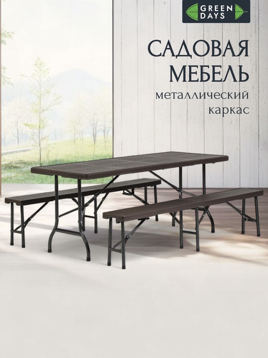 Мебель садовая Green Days, Дружная компания, коричневая, стол, 180х75х72 см, 2 скамейки, 250 кг, WZK-180+RBK-180