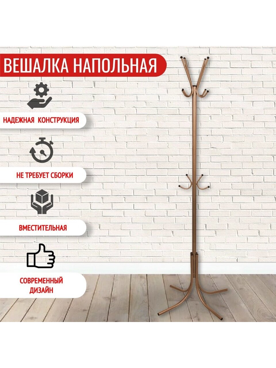 Вешалка-стойка 67х67х195 см, Модуль, сталь, Стойка, 708, медная