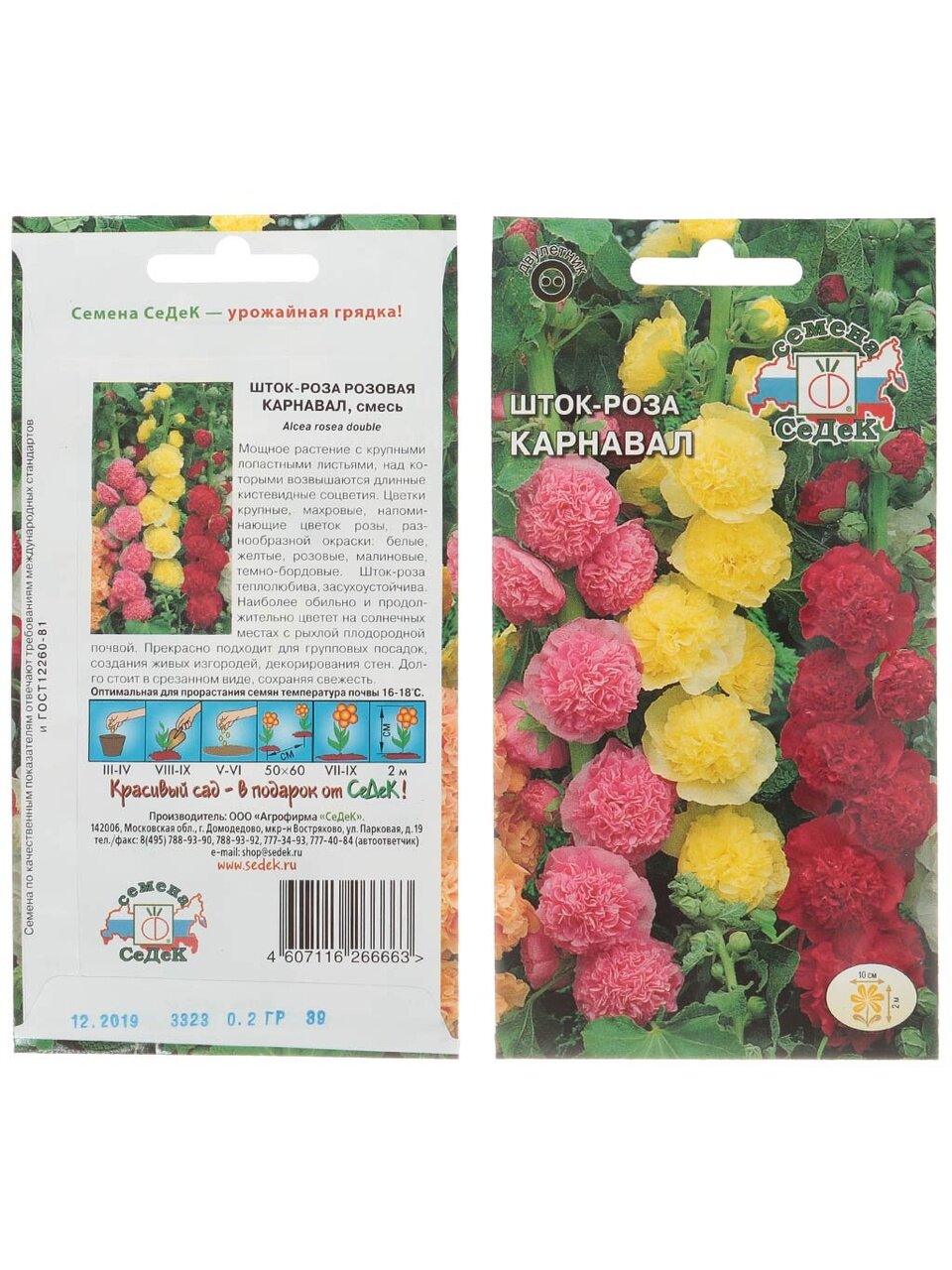 Семена Цветы, Шток-роза, Карнавал, цветная упаковка, Седек