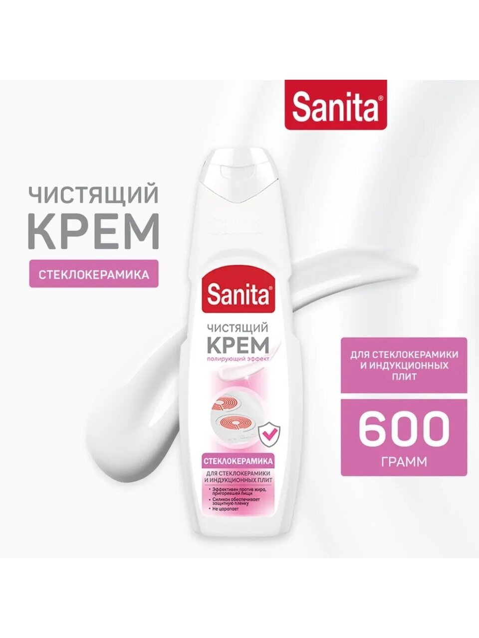 Чистящее средство для стеклокерамики, Sanita, крем, 600 мл