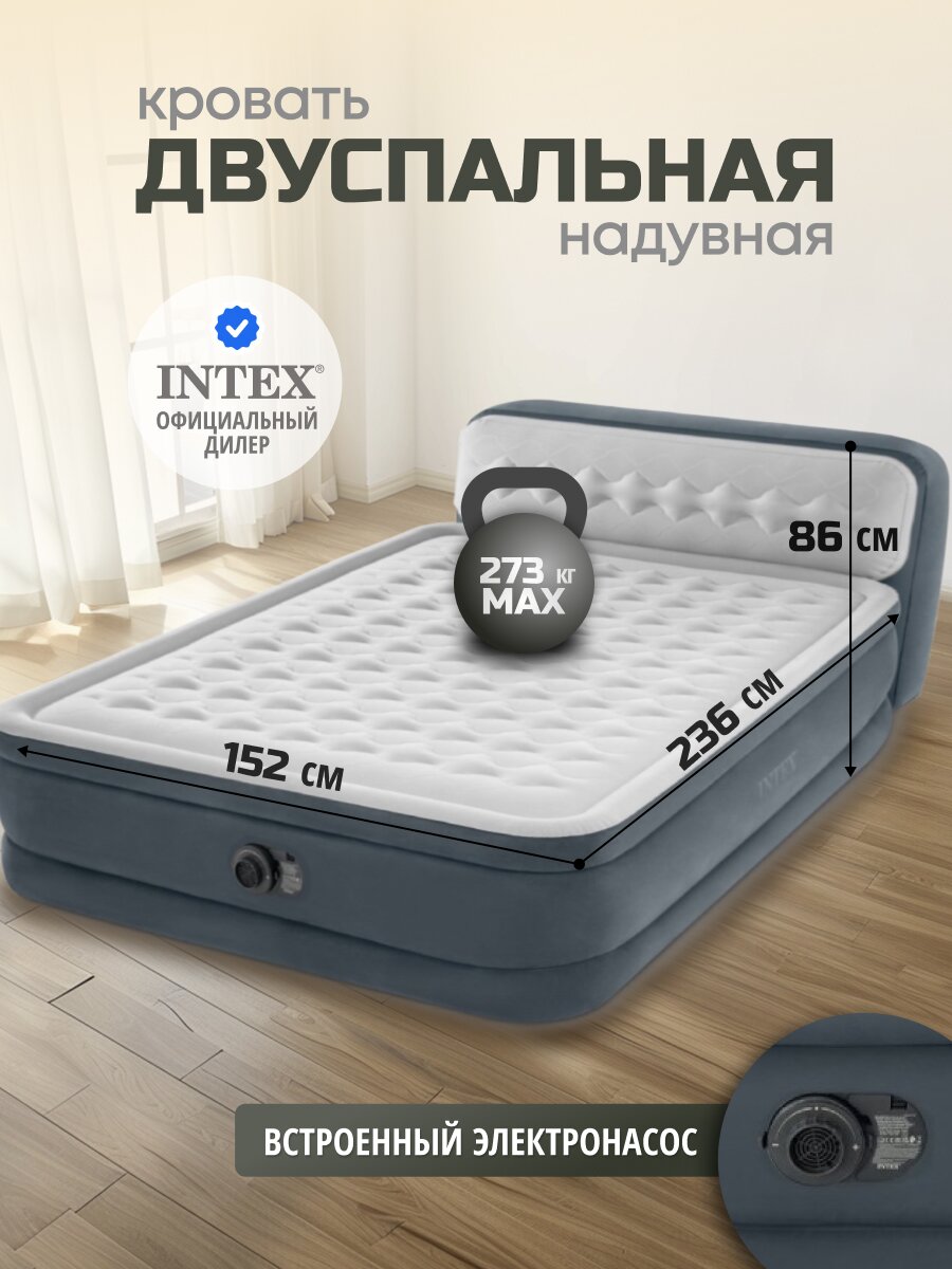 Кровать надувная Intex, 236х152х86 см, Queen ultra plush, 64448ND, насос встроенный, электрический, флокированная, 273 кг