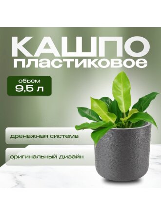Кашпо пластик, 9.5 л, 28х28х26.5 см, универсальное, графит, Idea, Сланец, М 3200