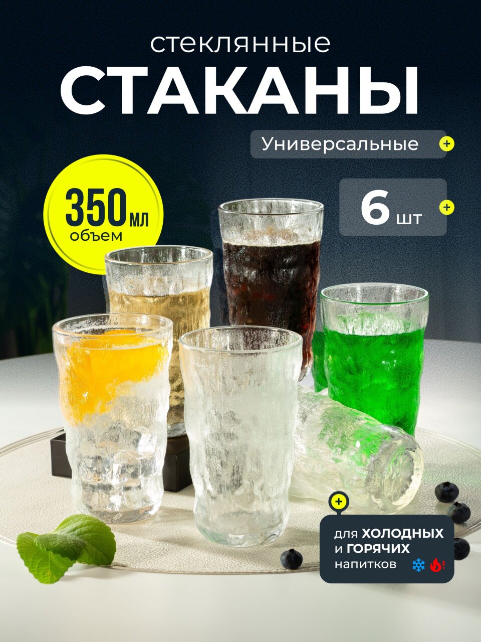 Стакан 350 мл, стекло, 6 шт, Иней, B060600