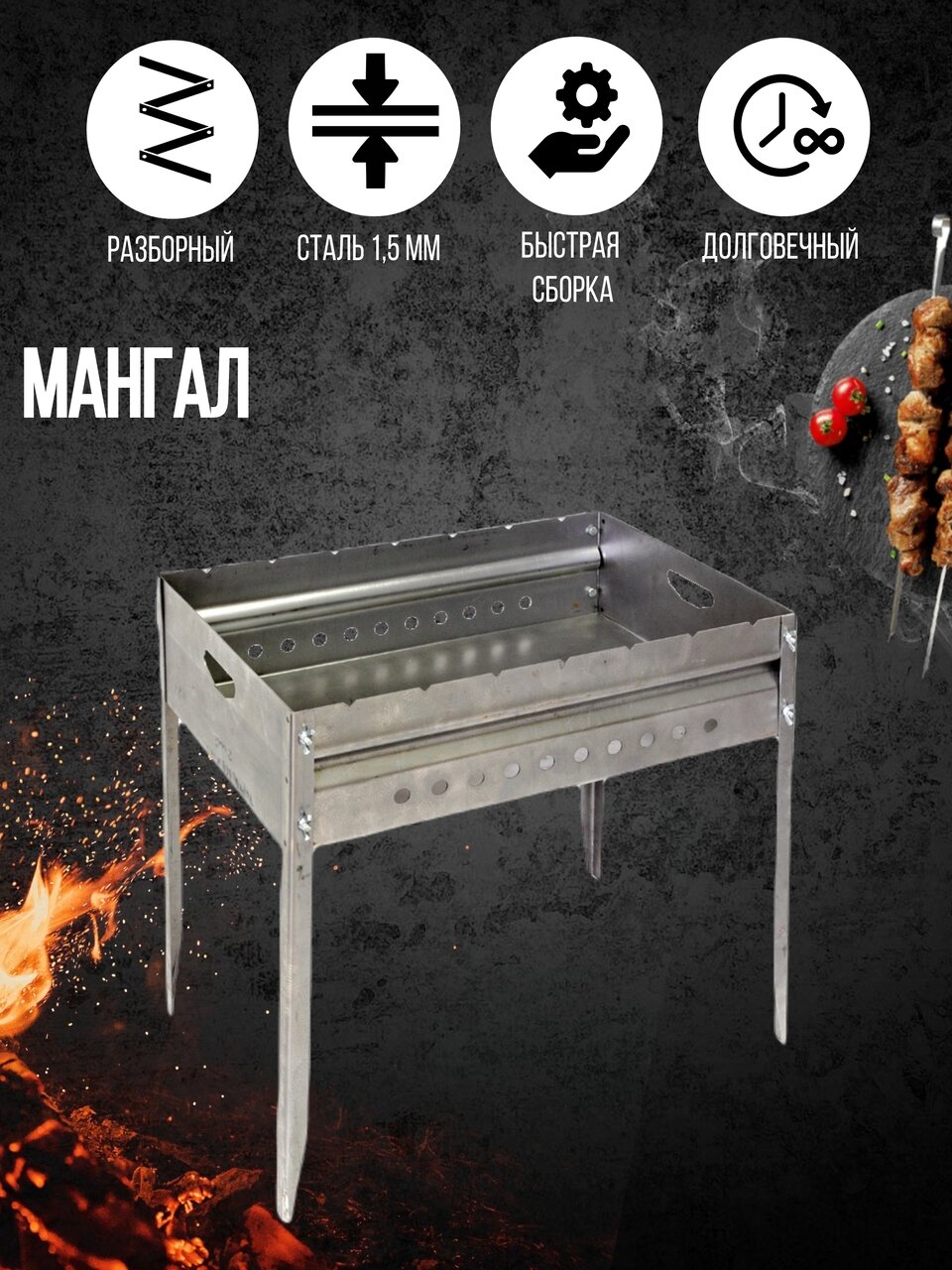 Мангал 700х400х800 мм, 1.5 мм, разборный, SM-32