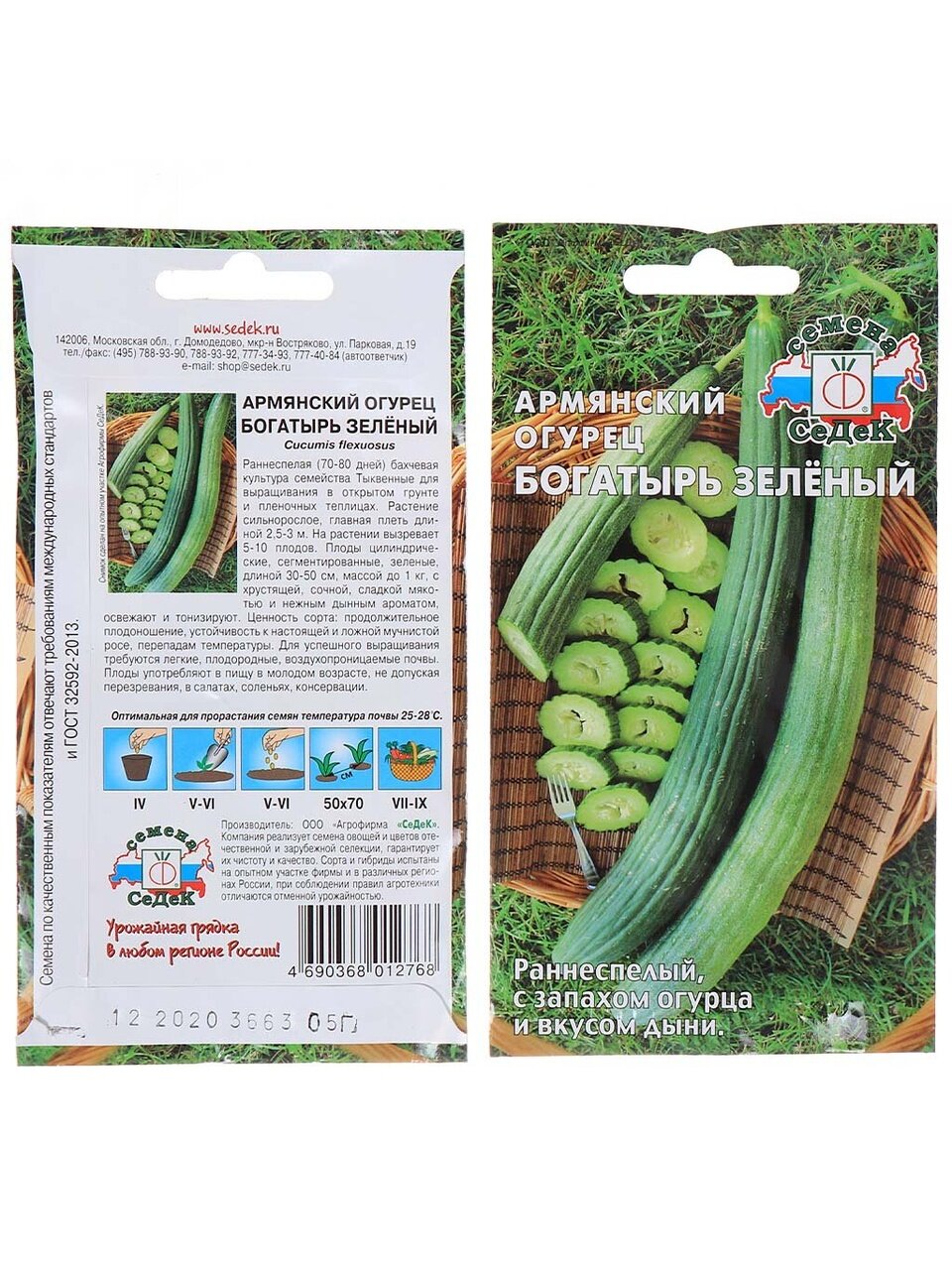 Семена Армянский огурец, Богатырь зеленый, цветная упаковка, Седек