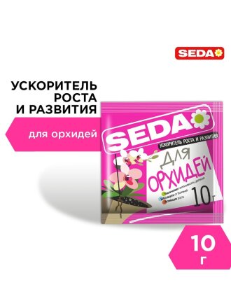 Удобрение Ускоритель роста и цветения, для орхидей, таблетки, 10 г, Seda