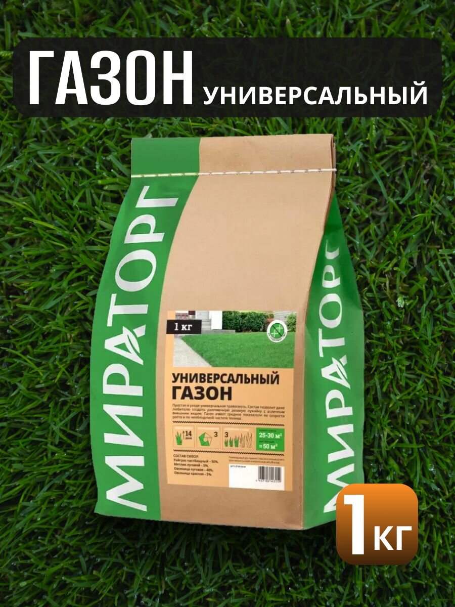 Семена Газон, Универсальный, 1 кг, мешок, Мираторг