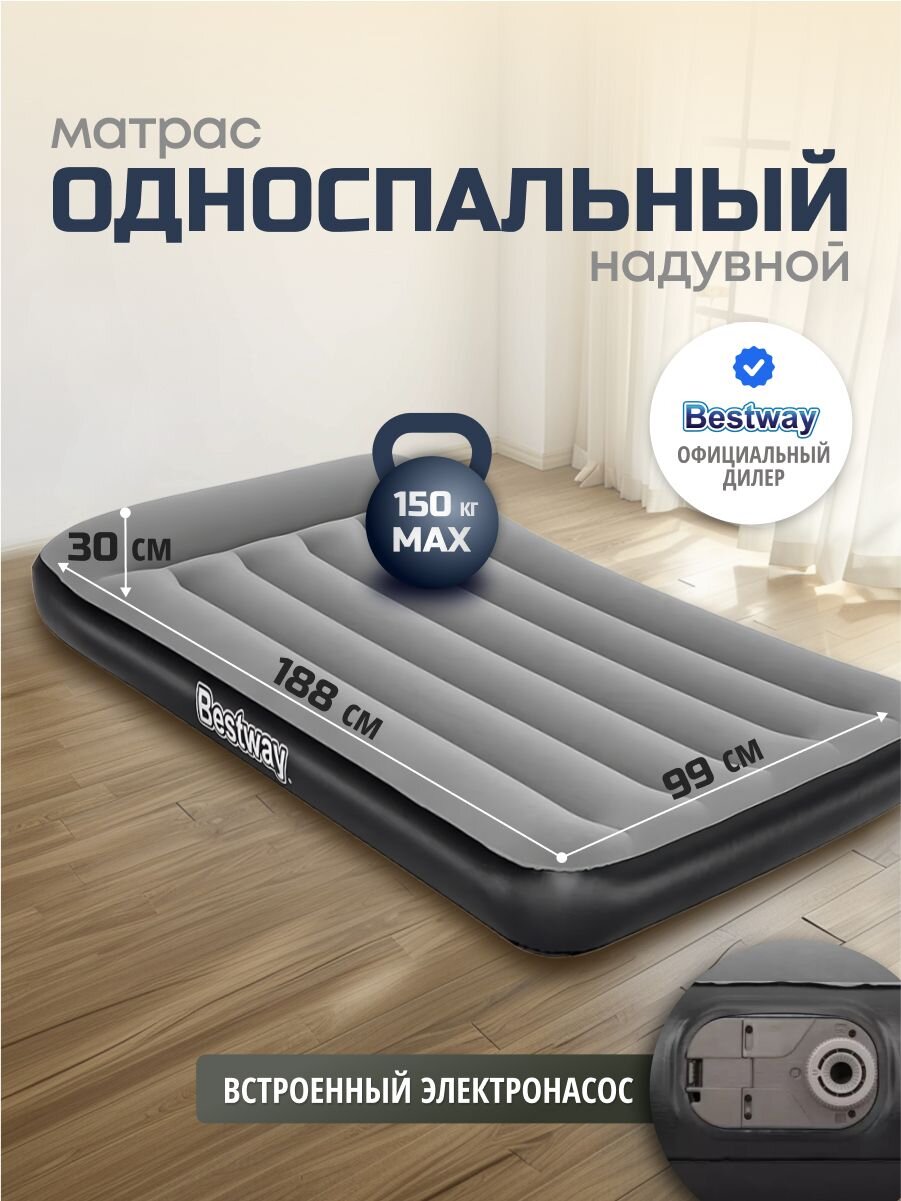 Матрас надувной Bestway, 188х99х30 см, 67556, насос встроенный, электрический, флокированный, 150 кг