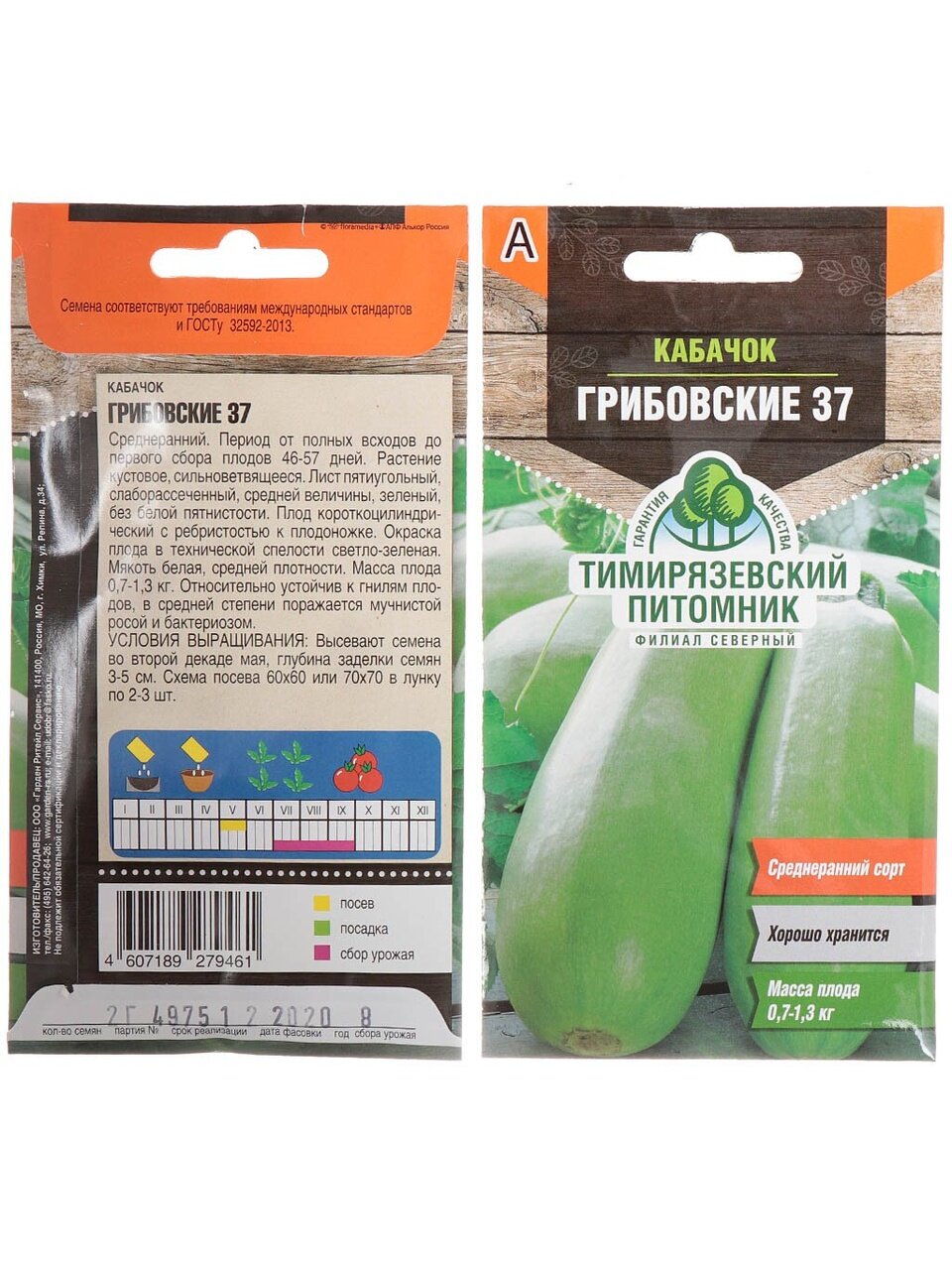 Семена Кабачок, Грибовские 37, 2 г, цветная упаковка, Тимирязевский питомник
