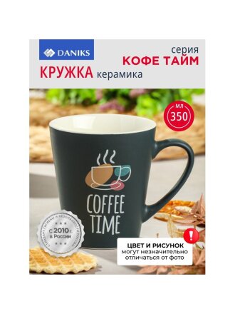 Кружка керамика, 350 мл, Кофе тайм, Daniks, BR03/2268J-1, в ассортименте