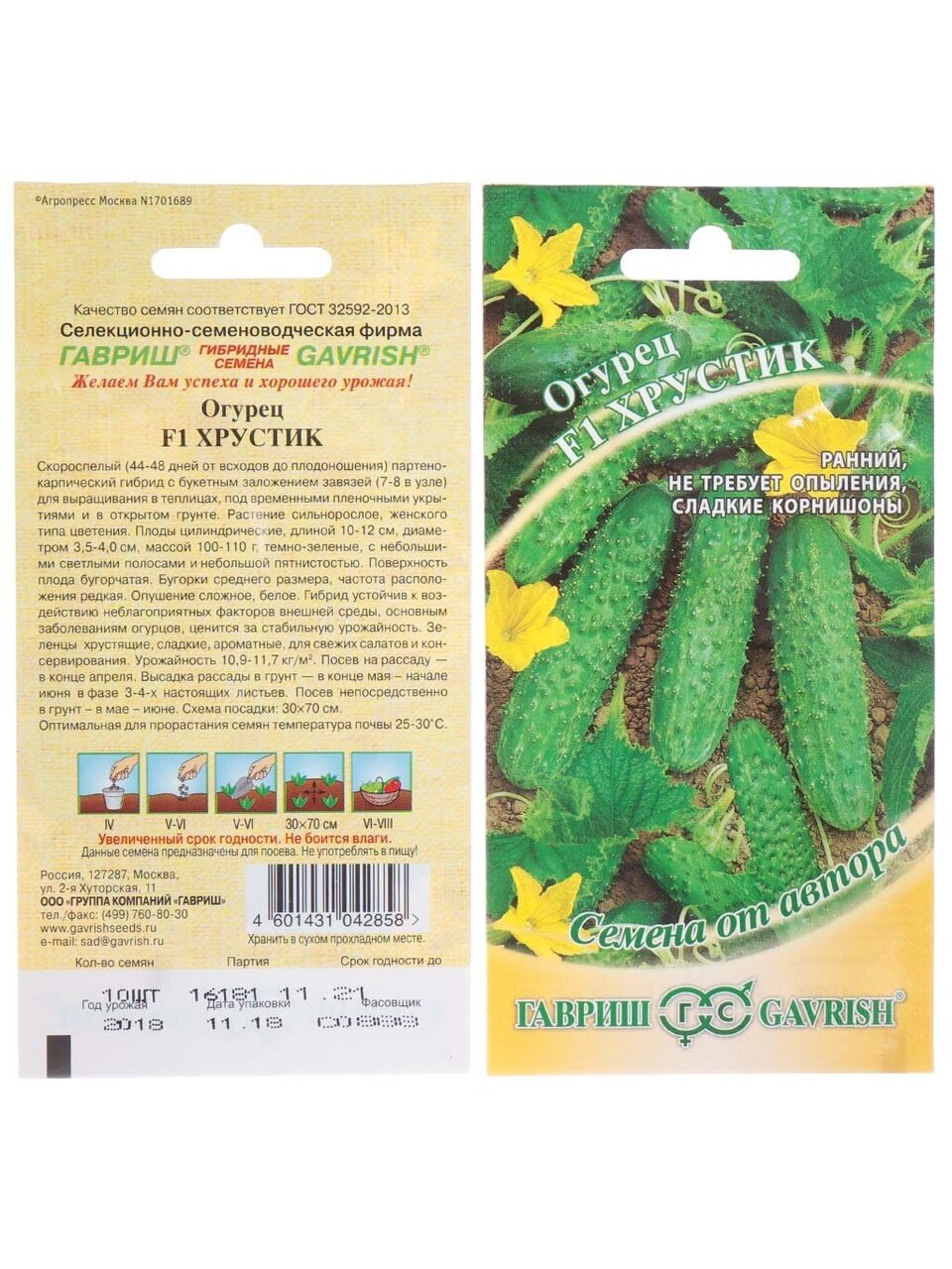 Семена Огурец, Хрустик F1, Семена от автора, цветная упаковка, Гавриш