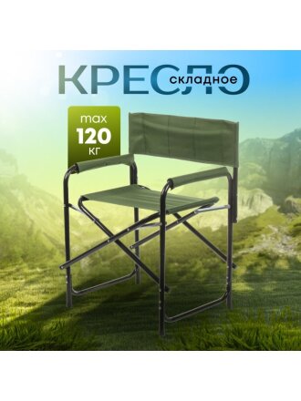 Кресло складное 56х77х45 см, полиэстер, 120 кг, C010109