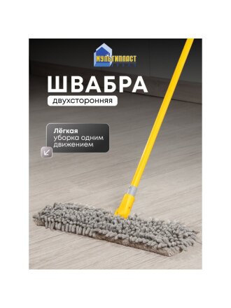 Швабра микрофибра, 125х40 см, серая, телескопическая ручка, двусторонняя, лапша, Мультипласт, Мамонтенок, KD-17F08-Gr