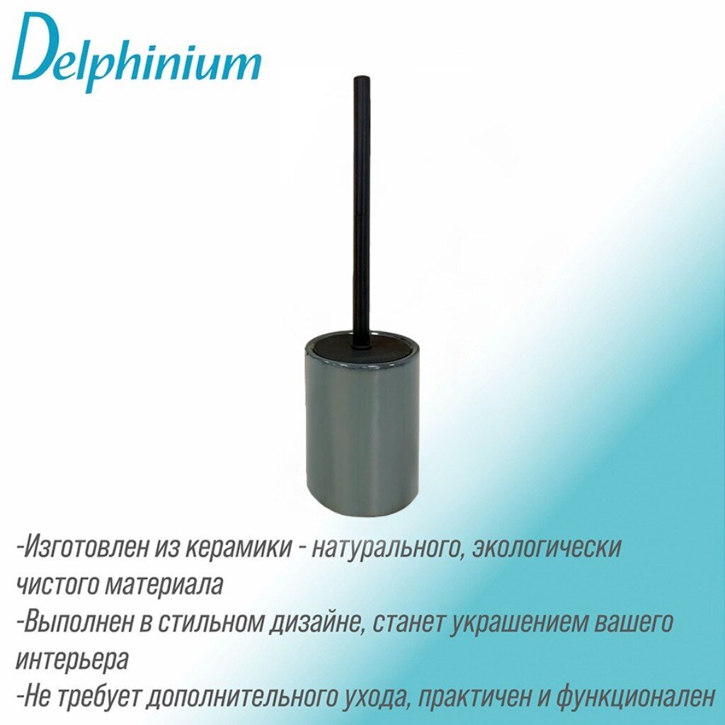 Ерш для туалета Delphinium, Малахит, напольный, 10.3х10.3х38.5 см, керамика, 106335