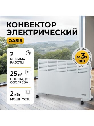 Конвектор Oasis, напольный/настенный, 2 кВт, 25 м2, белый, VK-20