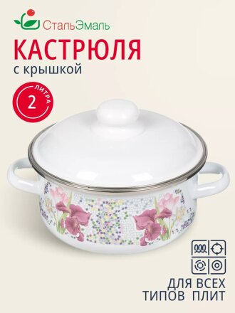 Кастрюля эмалированная сталь, 2 л, крышка сталь, цилиндрическая, СтальЭмаль, Мозаика белоснежная, 1RB181M, индукция