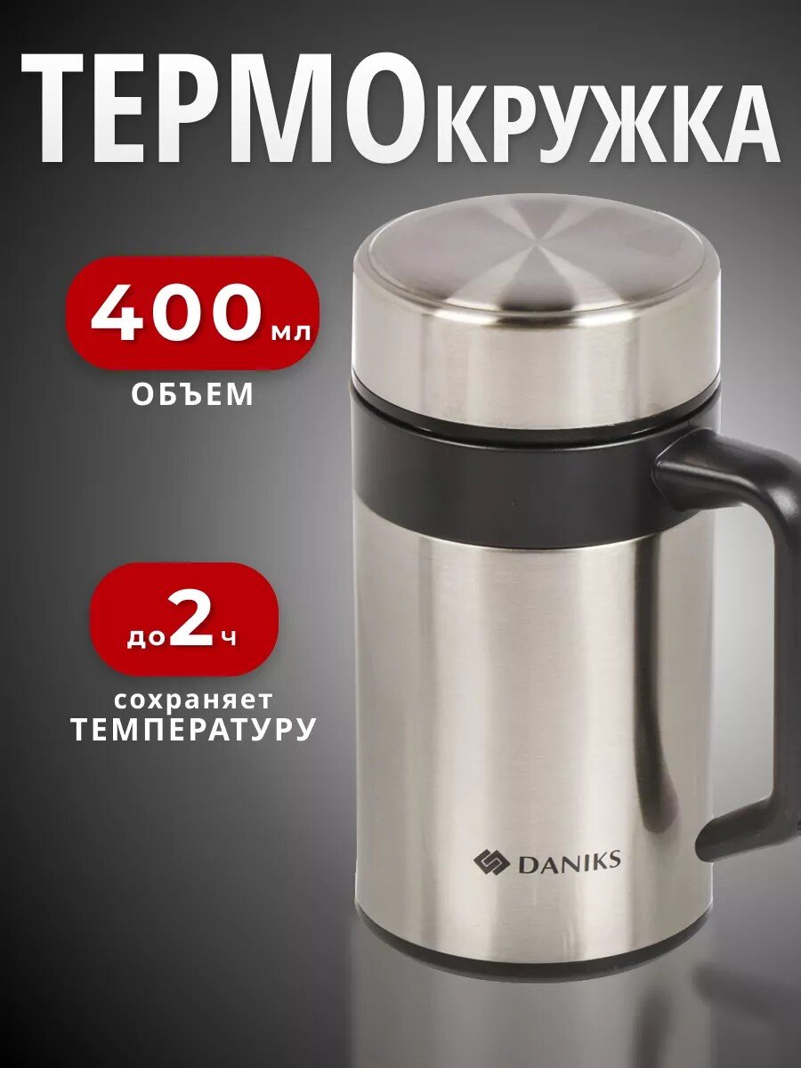 Термокружка нержавеющая сталь, пластик, 0.4 л, Daniks, колба нержавеющая сталь, черная ручка, серебристая, XYG-003-ss
