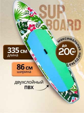 Сап борд надувной 335х86х15 см, двойной ПВХ, в сумке с насосом, веслом и лиш, 200 кг, W-1