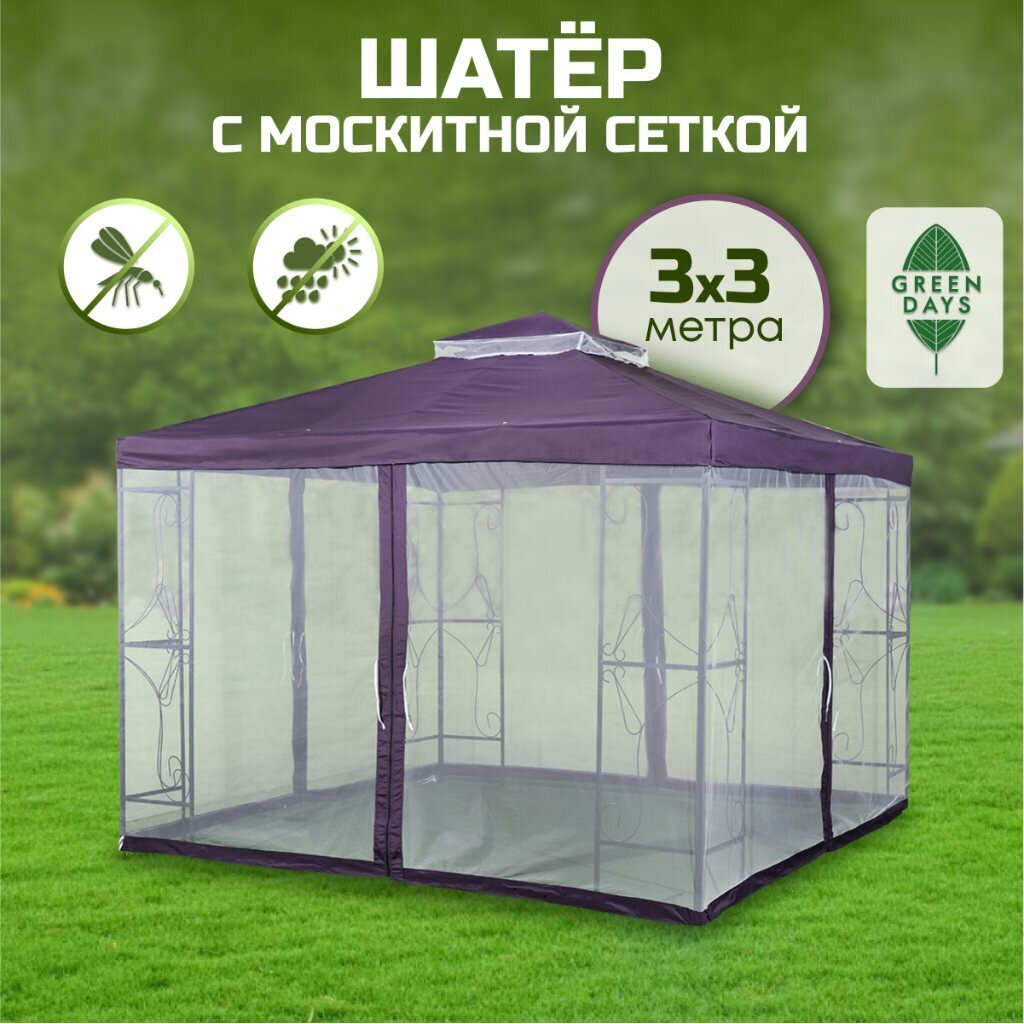 Шатер с москитной сеткой, серо-фиолетовый, 3х3х2.65 м, четырехугольный, Green Days, DU179-19-3714