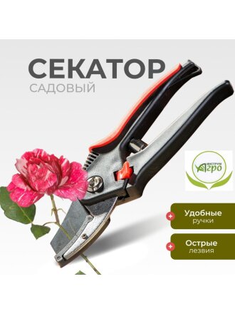 Секатор для срезки веток, молодых побегов, 190 мм, Инструм-Агро, Колибри, 010156