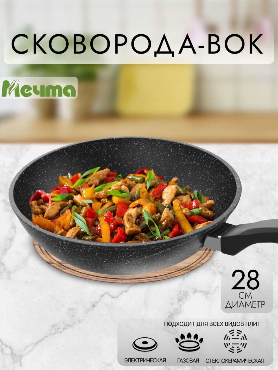 Сковорода-вок литой алюминий, 28 см, антипригарное покрытие, Мечта, Гранит black, 78802