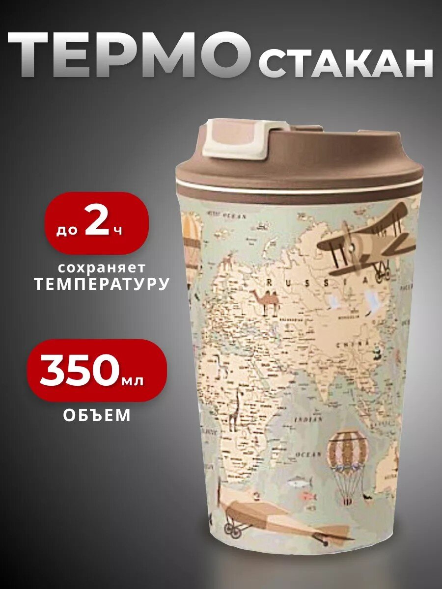 Термостакан пластик, 350 мл, Бытпласт, Карта, колба пластик, с клапаном, С3282234