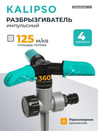площадь полива 125м²