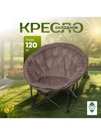 Кресло складное 107х50х96 см, Лунный , серое, полиэстер, 120 кг, Green Days