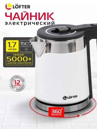 Чайник электрический Lofter, GMB-255-wht, белый, 1.7 л, скрытый нагревательный элемент, 1500 Вт, скрытый нагревательный элемент, нержавеющая сталь