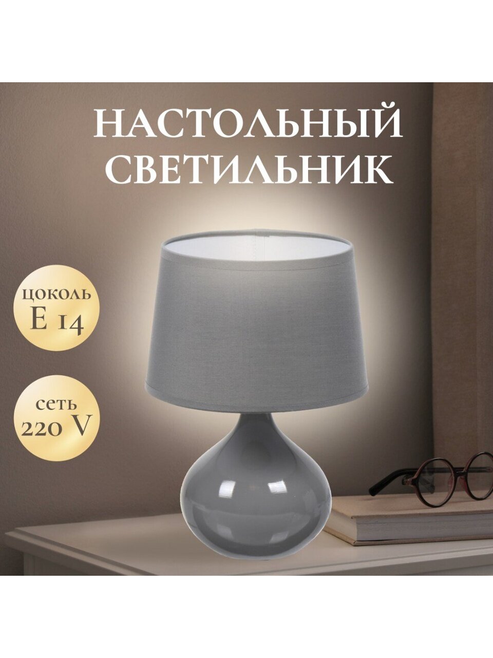 Светильник настольный E14, графит, абажур графит, RL-TL010-2