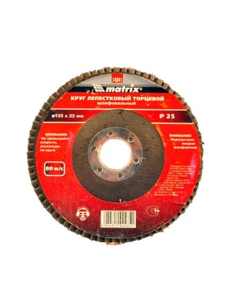 Круг лепестковый торцевой КЛТ1 Matrix, диаметр 125 мм, посадочный диаметр 22.2 мм, зернистость 24
