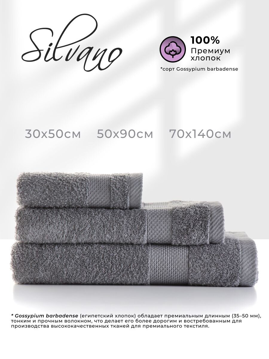 Набор полотенец 3 шт, 30х50, 50х90, 70х140 см, 100% хлопок, 400 г/м2, Silvano, Грация, серый, Узбекистан