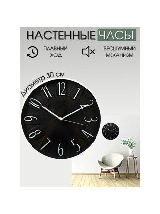 Часы настенные, 30 см, круглые, пластик, стекло, Y6-6064