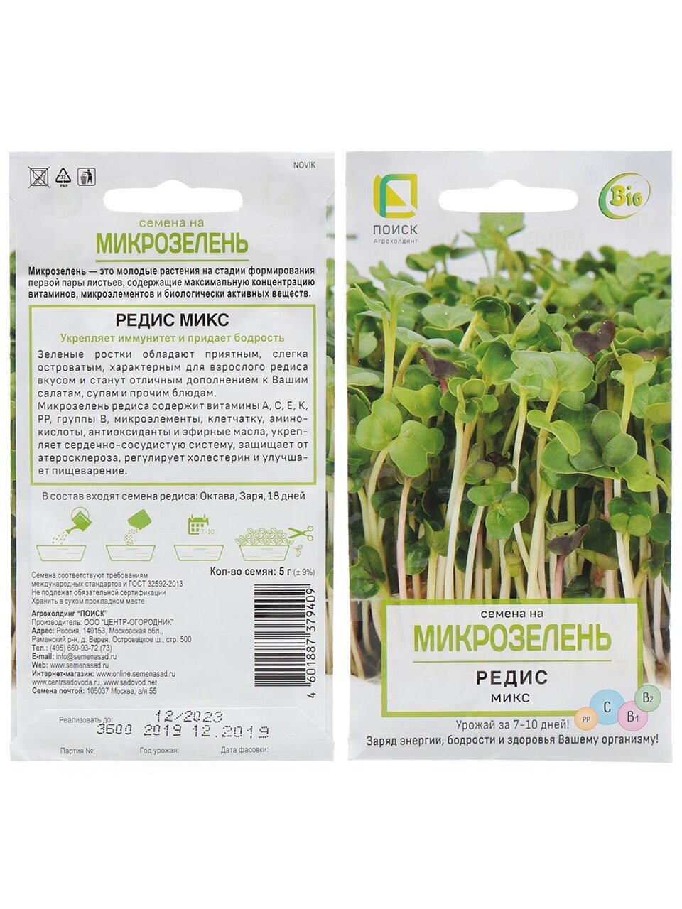 Семена Микрозелень, Редис микс, 5 г, цветная упаковка, Поиск