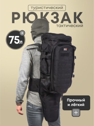 Рюкзак 75 л, полиэстер, T2022-473